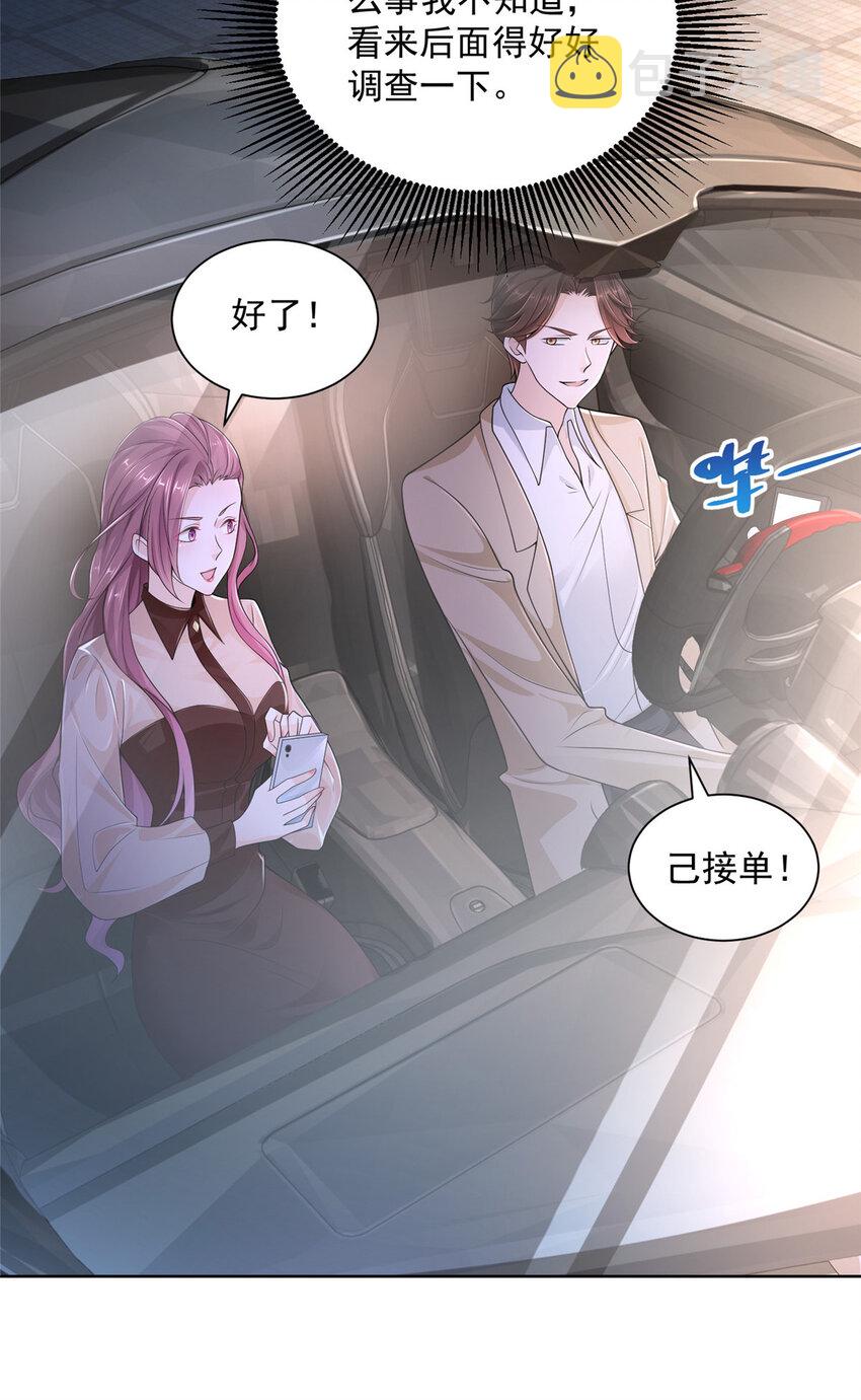我每周随机一个新职业林逸有几个女人漫画,004 配不上的富二代3图