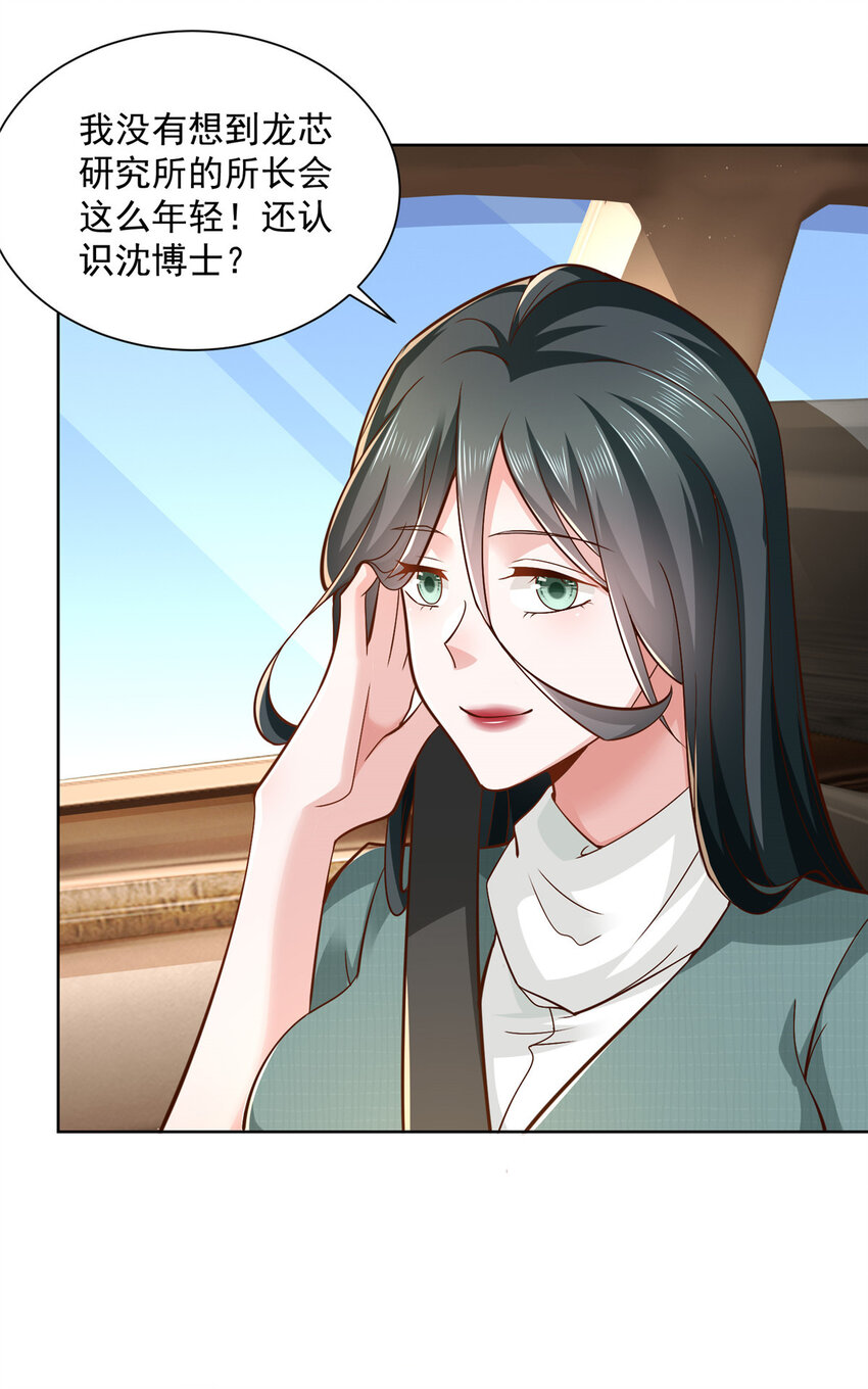 我每周随机一个新职业TXT下载漫画,139 美貌与情商并存2图