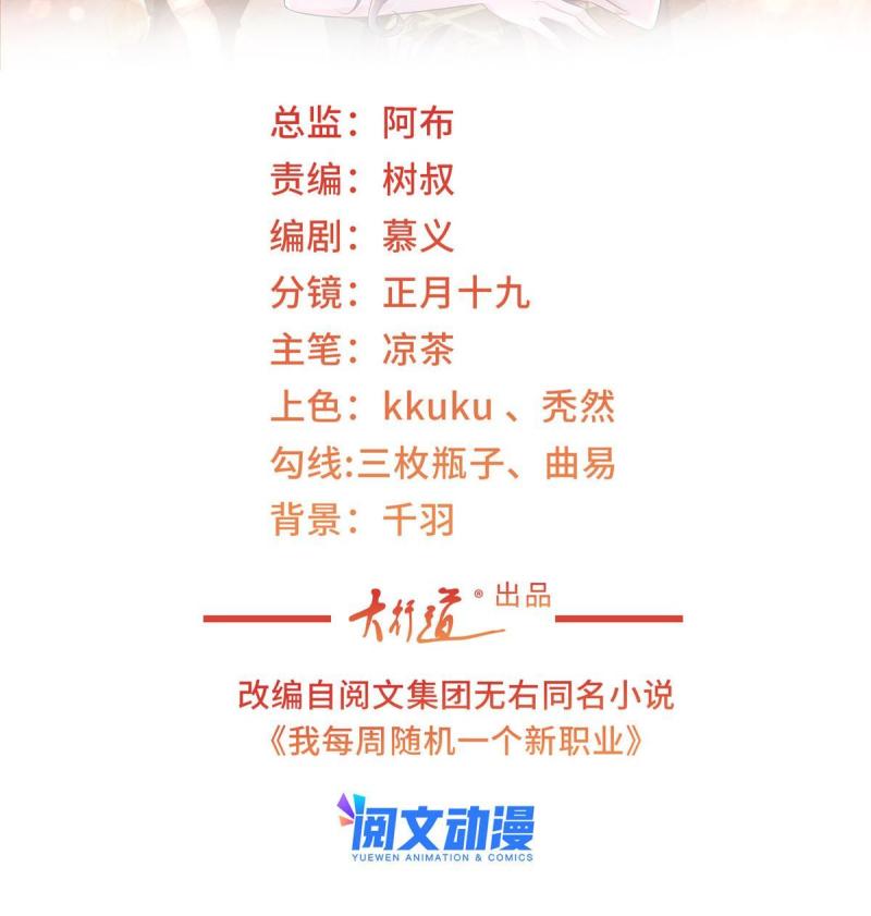 我每周随机一个新职业免费听书漫画,102 游泳课代课2图