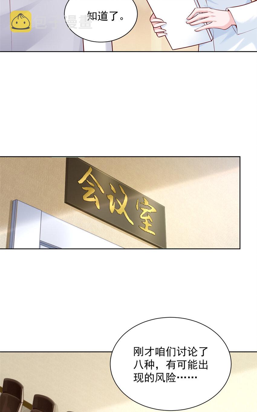 我每周随机一个新职业免费听书漫画,150 实习大夫有什么发言权5图