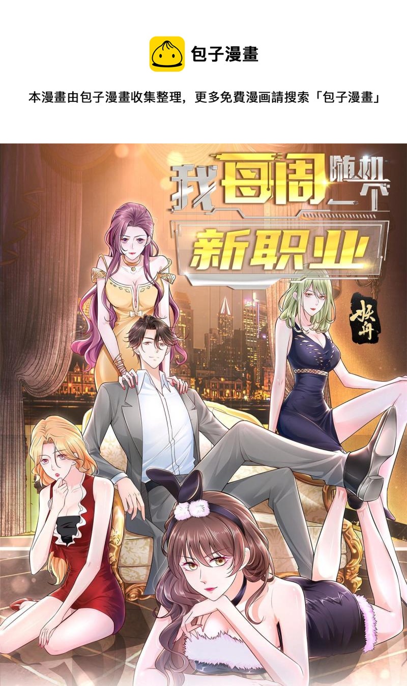 我每周随机一个新职业免费听书漫画,102 游泳课代课1图