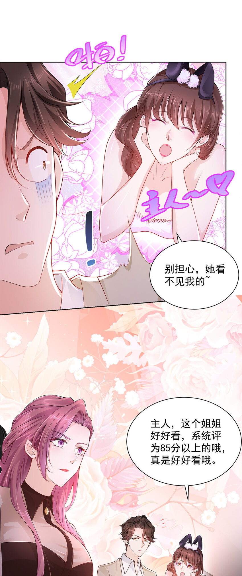 我每周随机一个新职业林逸有几个女人漫画,004 配不上的富二代4图