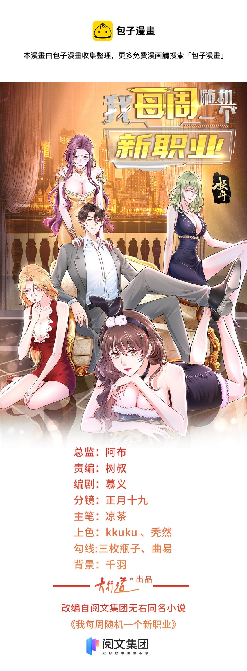 我每周随机一个新职业小说txt全本下载漫画,009 狗眼看人低1图