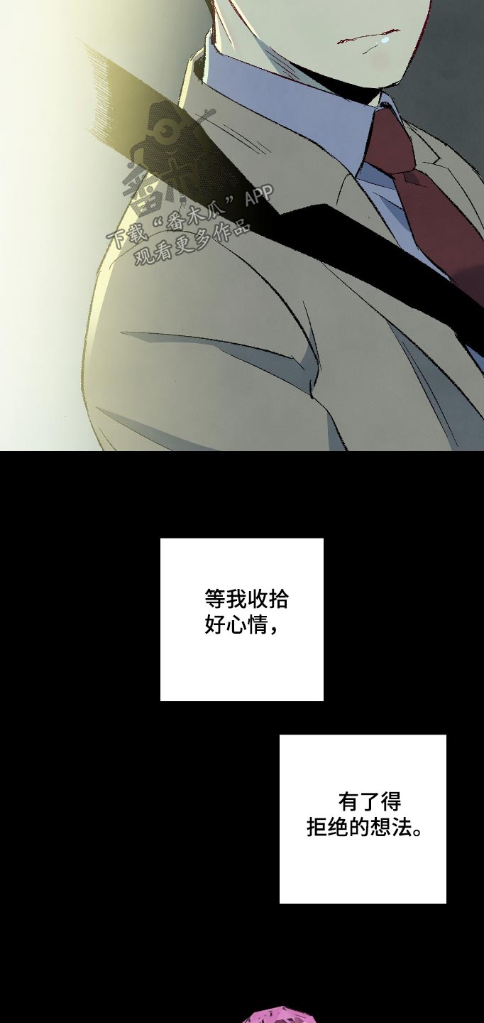 完美伴侣演员表漫画,第168话3图
