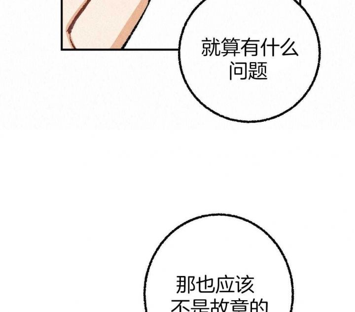 完美伴侣电视剧漫画,第29话3图
