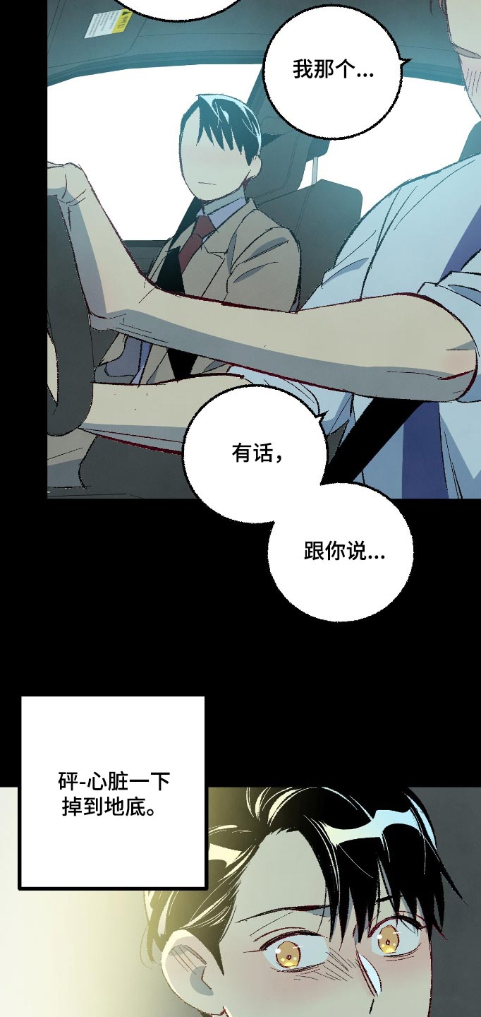 完美伴侣演员表漫画,第168话2图