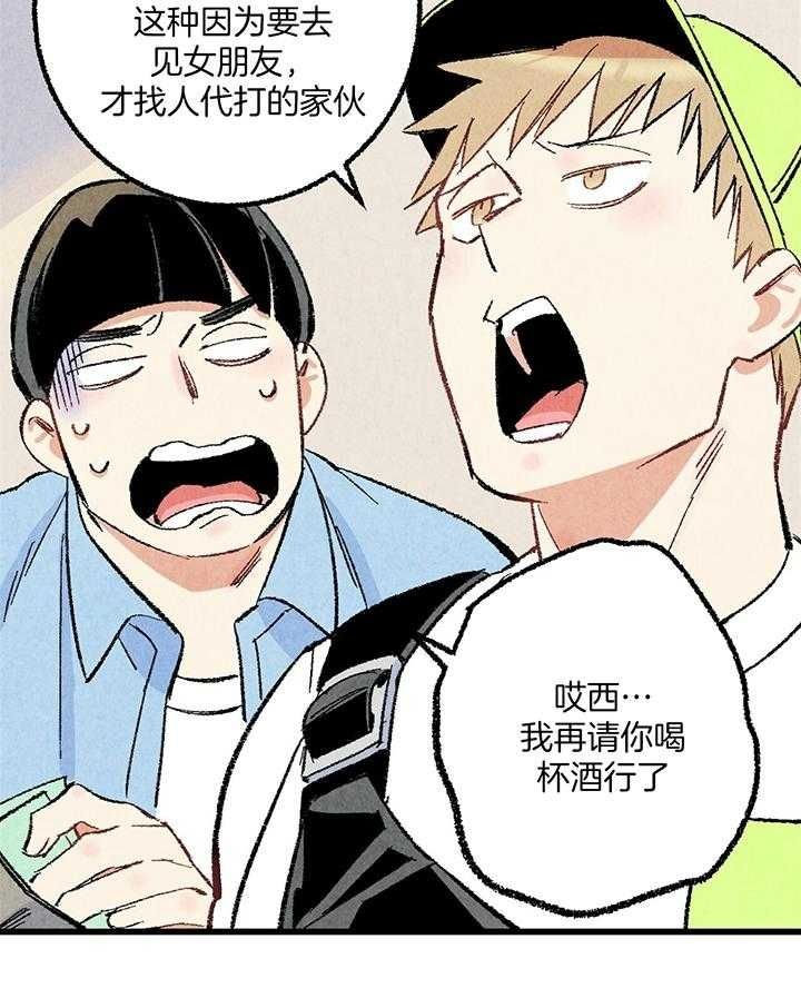 完美miss漫画,第53话3图