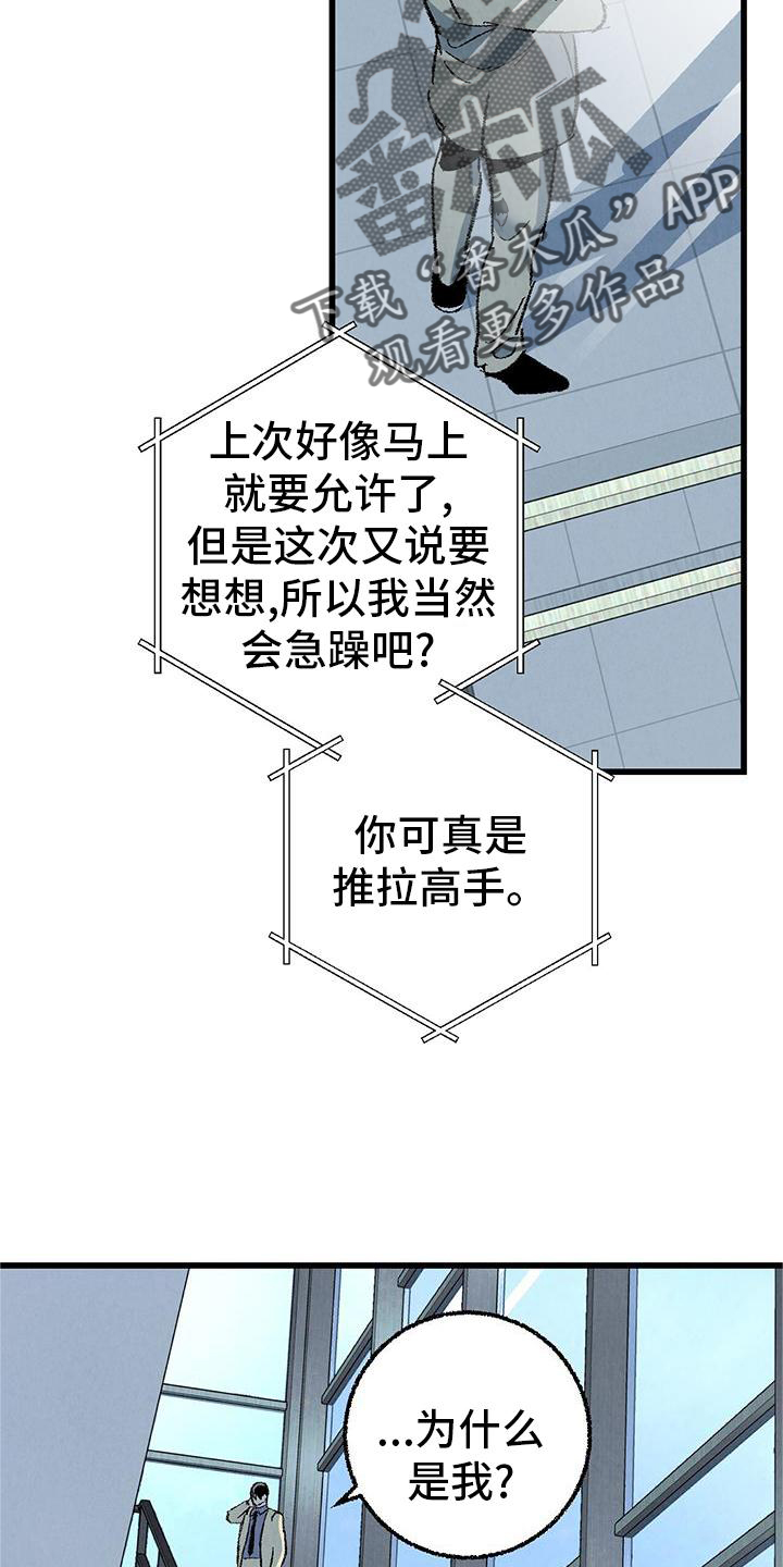 完美密友最新话漫画,第120话4图