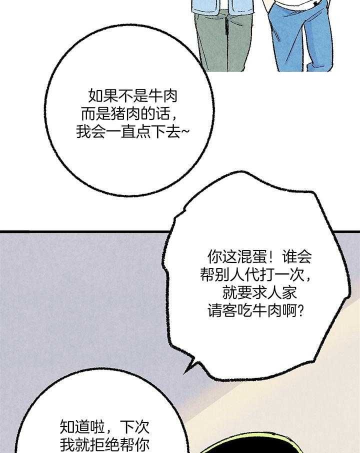 完美miss漫画,第53话2图