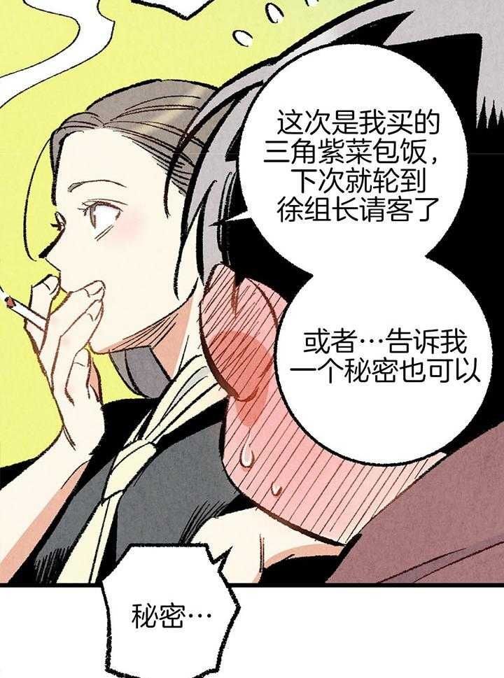 完美护肤品官网网址漫画,第43话2图
