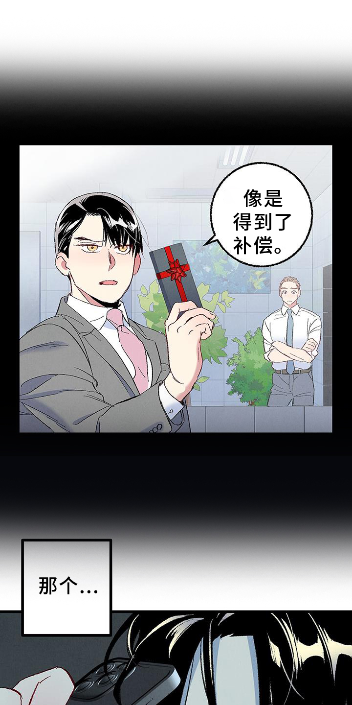 完美伴侣详情漫画,第131话5图