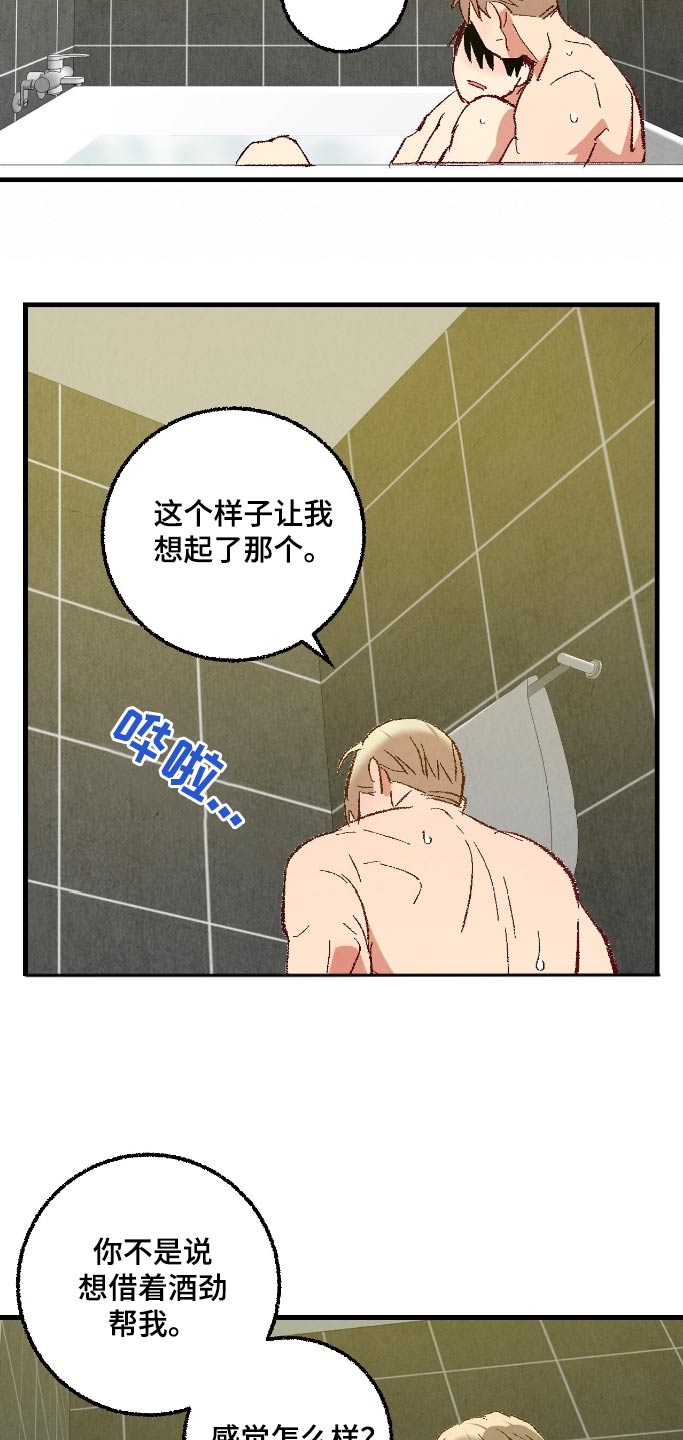 完美密友完整版漫画,第167话3图