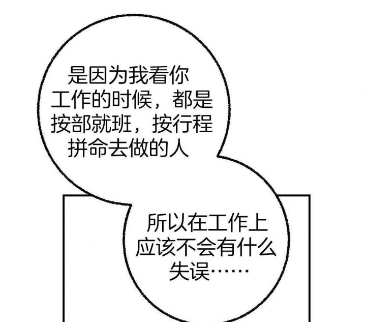 完美伴侣电视剧漫画,第29话1图