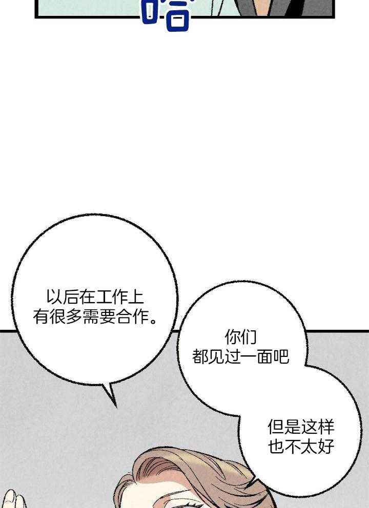 完美密友5漫画,第65话3图