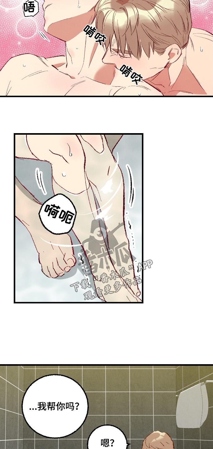 完美密友完整版漫画,第167话2图