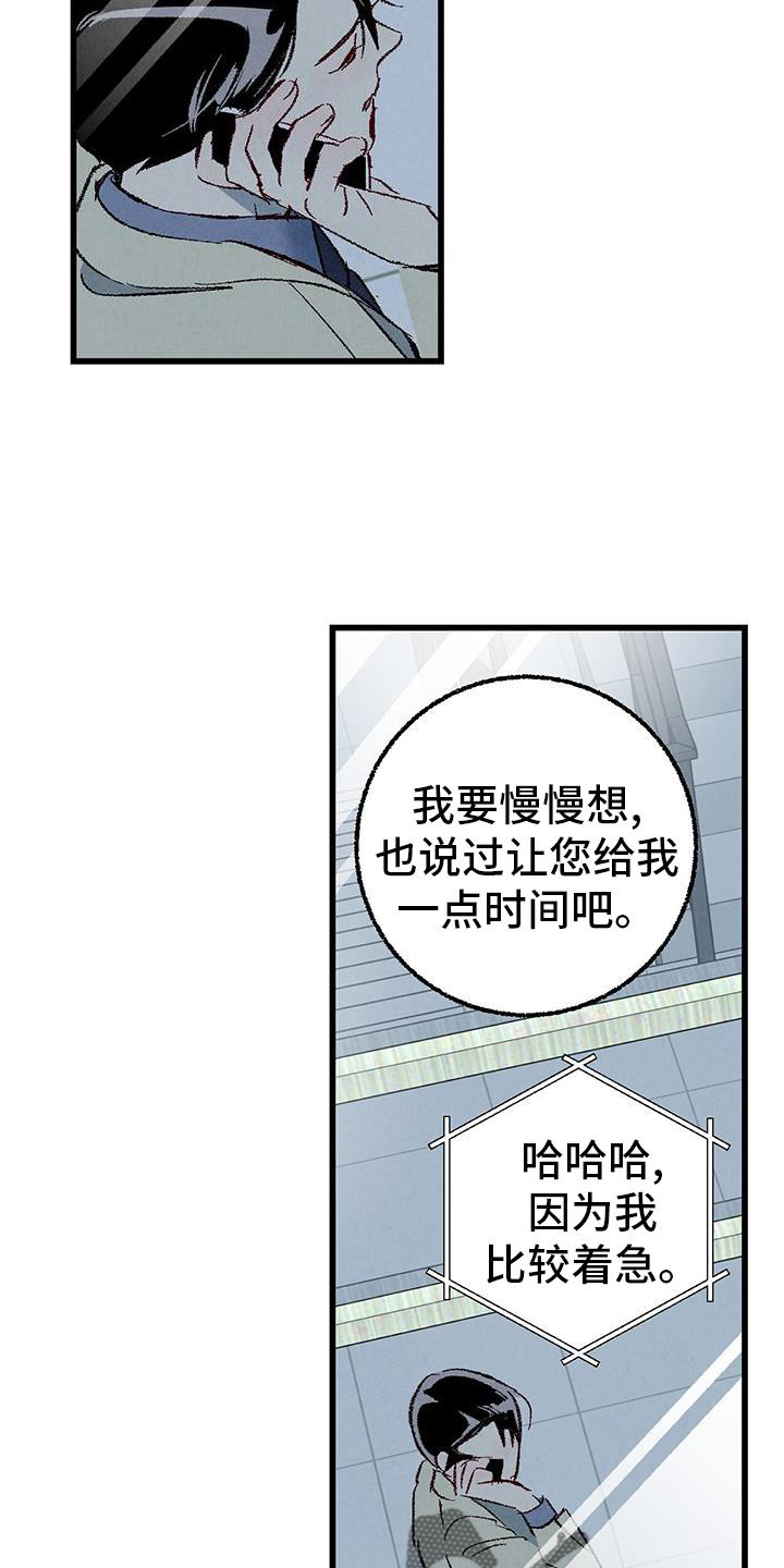 完美密友最新话漫画,第120话3图