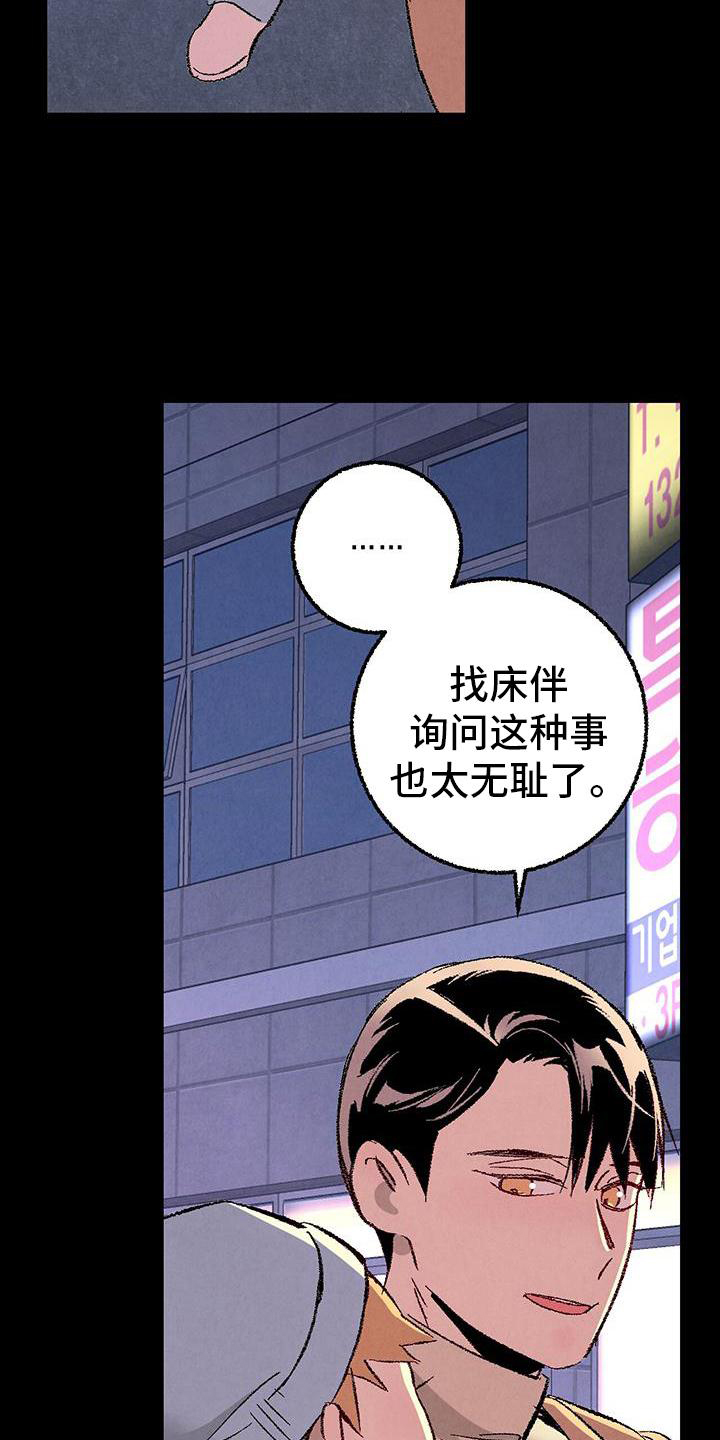 完美密友第二部漫画漫画,第121话2图