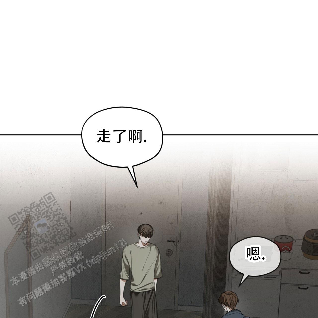 犯规的代价观后感心得体会漫画,第119话5图