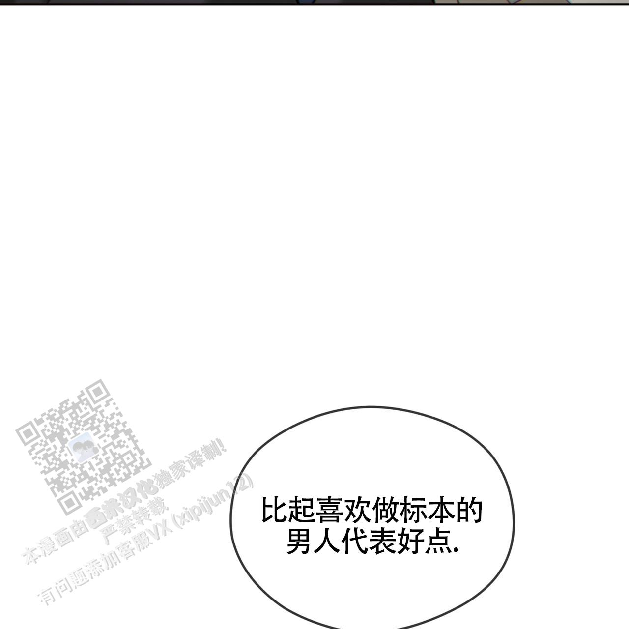 犯规召回线漫画,第158话3图
