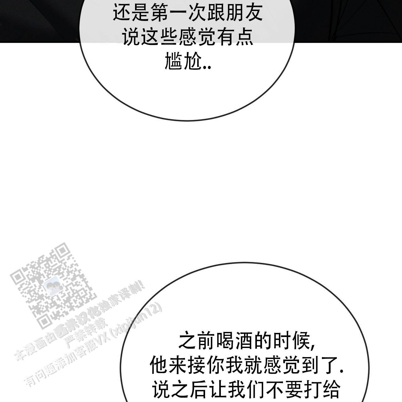 相克漫画漫画,第147话3图