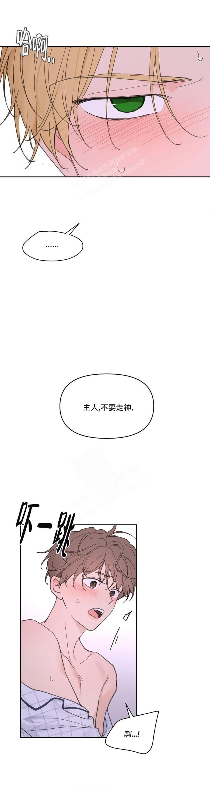 主人的反义词漫画,第139话3图
