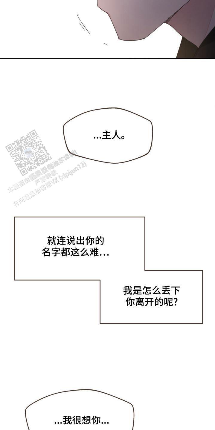 主人的伟大设计漫画,第213话4图