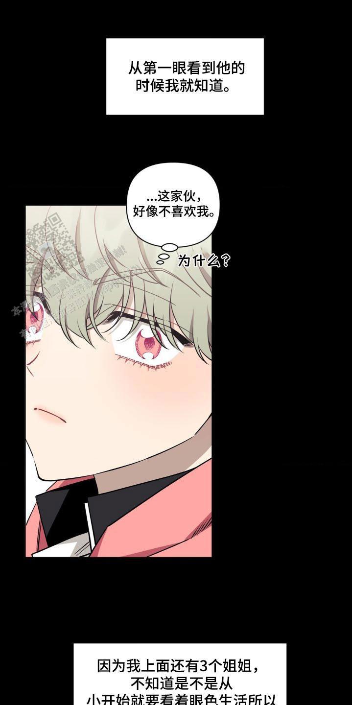 次于别人的关系漫画免费下拉式六漫画漫画,第161话2图