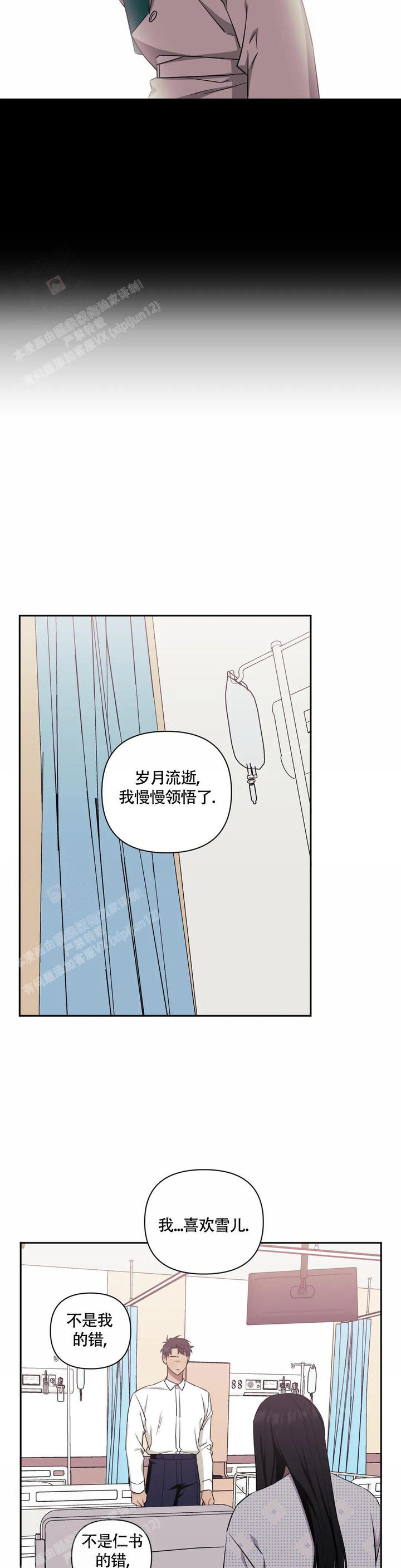 次于别人的关系漫画免费下拉式六漫画漫画,第123话4图