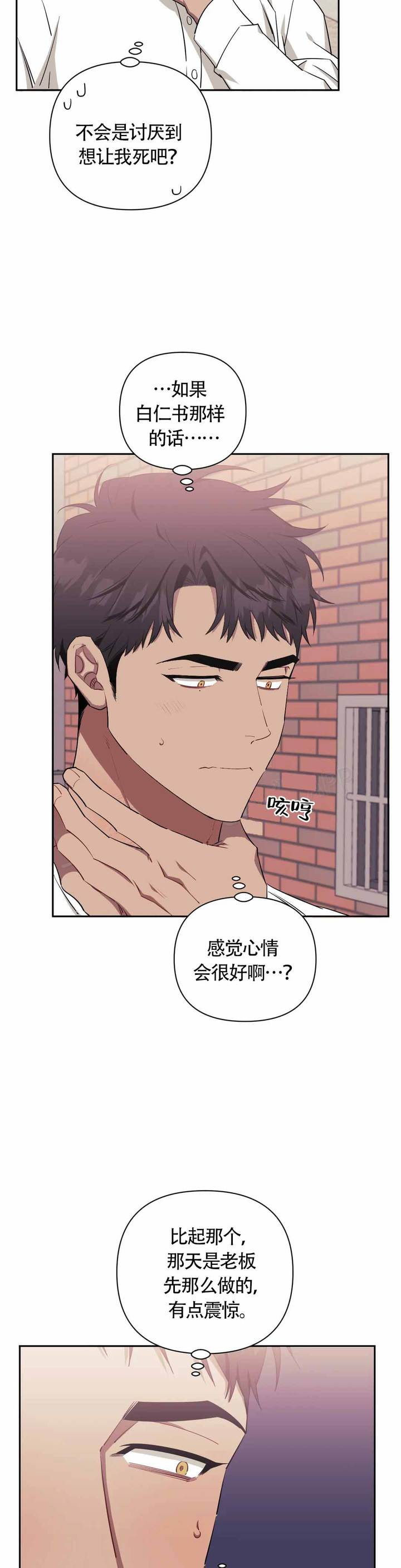 次于别人的关系漫画免费下拉式六漫画漫画,第127话4图