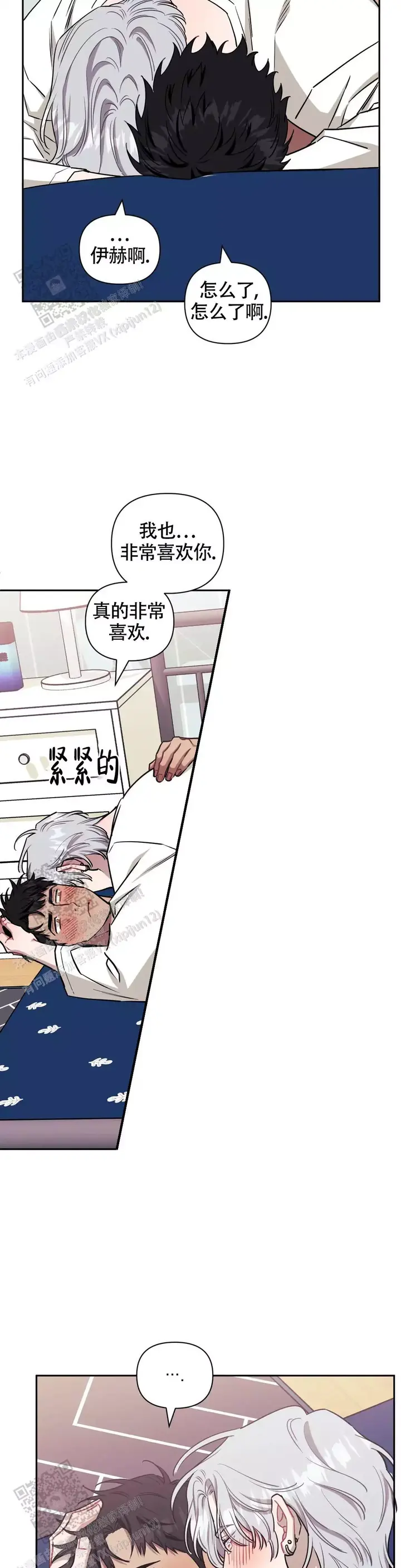 次于别人的关系漫画免费下拉式六漫画漫画,第137话5图
