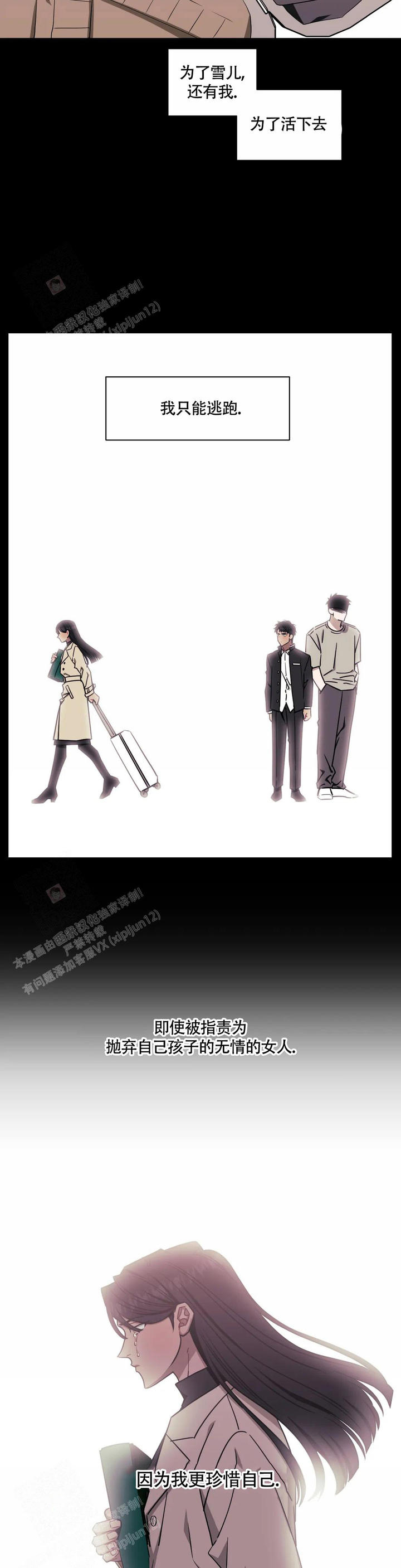 次于别人的关系漫画免费下拉式六漫画漫画,第123话3图