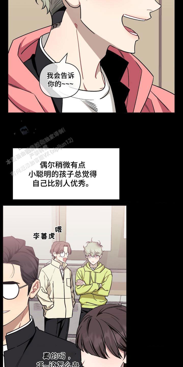 次于别人的关系漫画免费下拉式六漫画漫画,第161话5图