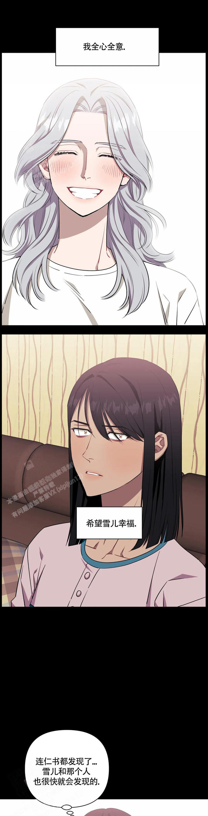 次于别人的关系漫画免费下拉式六漫画漫画,第123话1图
