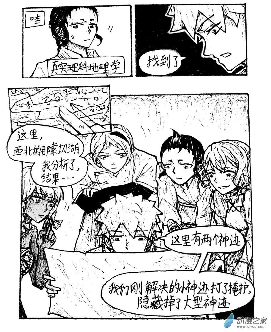格林与东契奇组合漫画,第34话3图