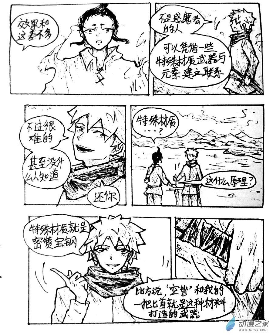 格林与保罗三分球训练漫画,第30话3图