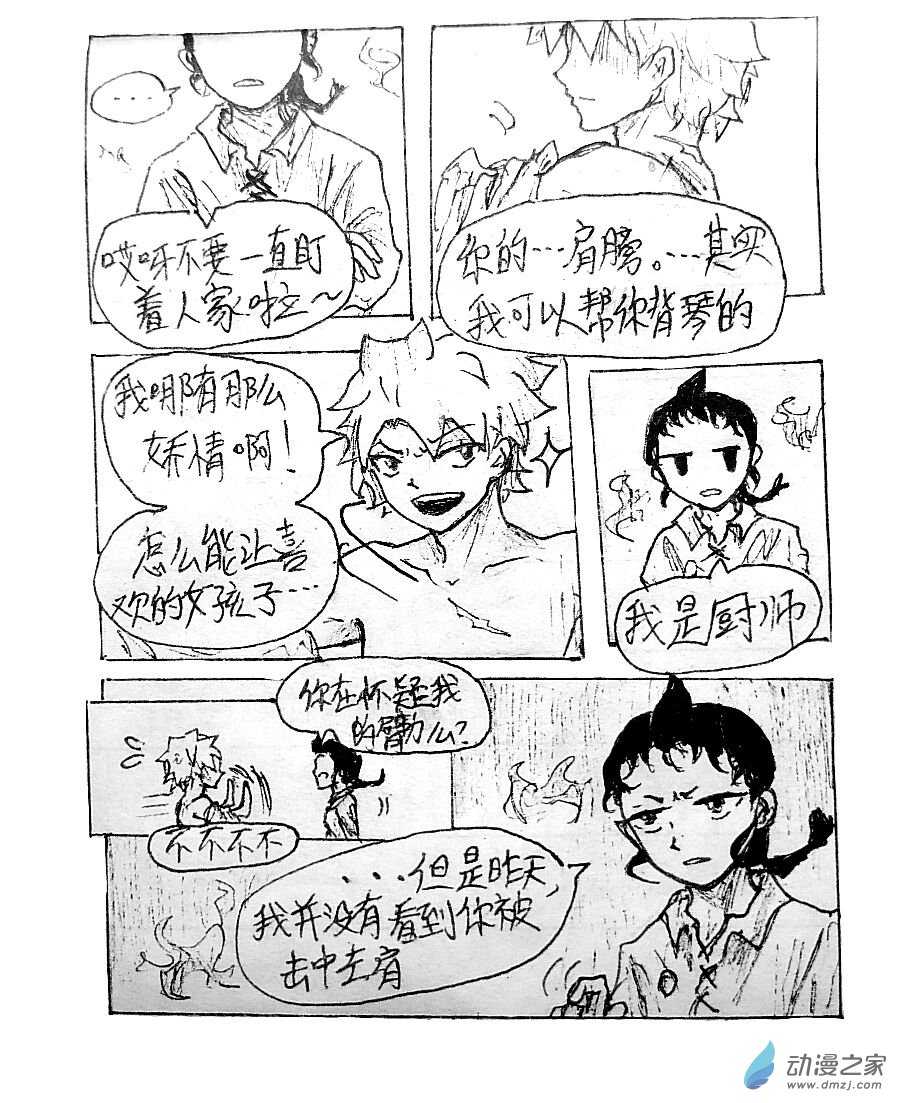 格林与欧文漫画,第06话3图
