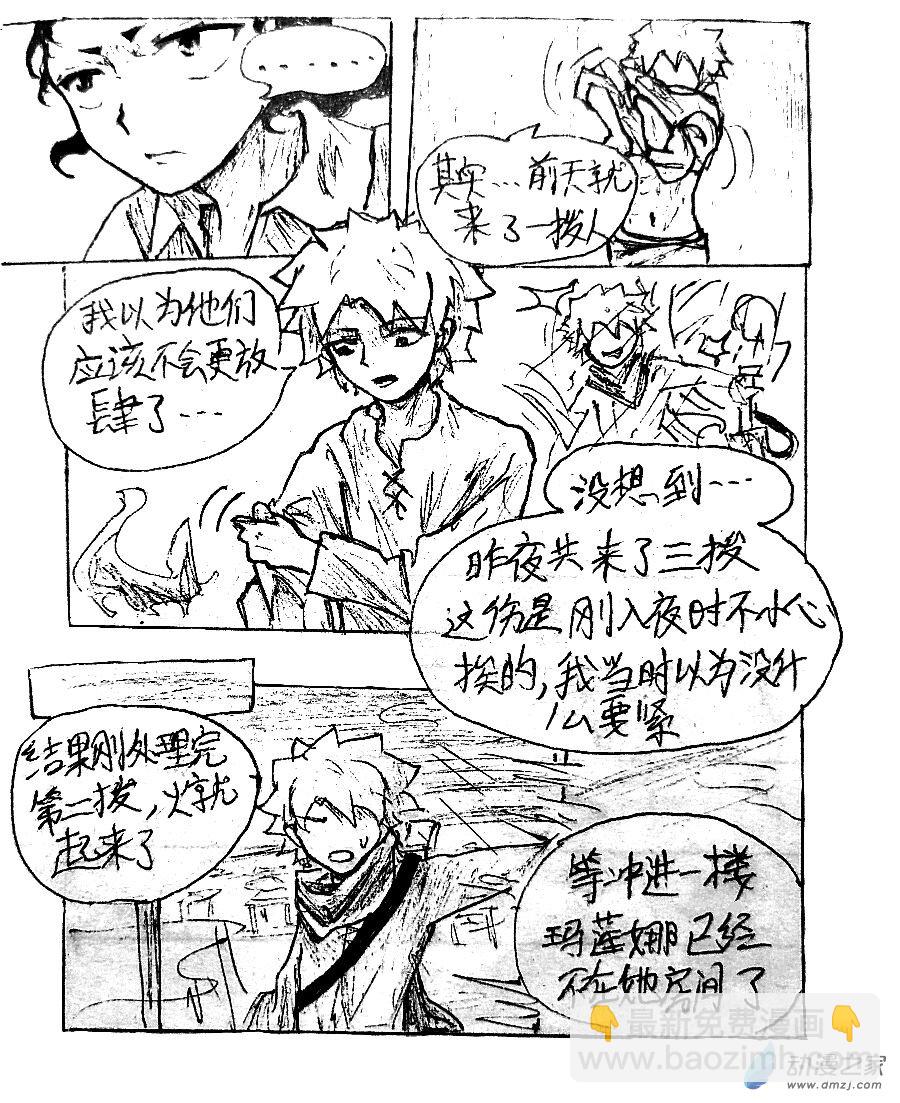 格林与欧文漫画,第06话5图