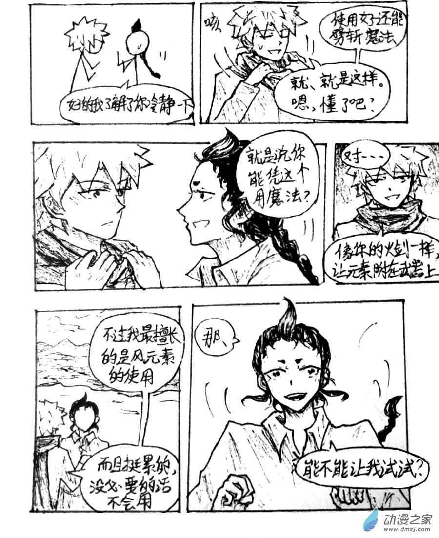 格林与保罗三分球训练漫画,第30话5图