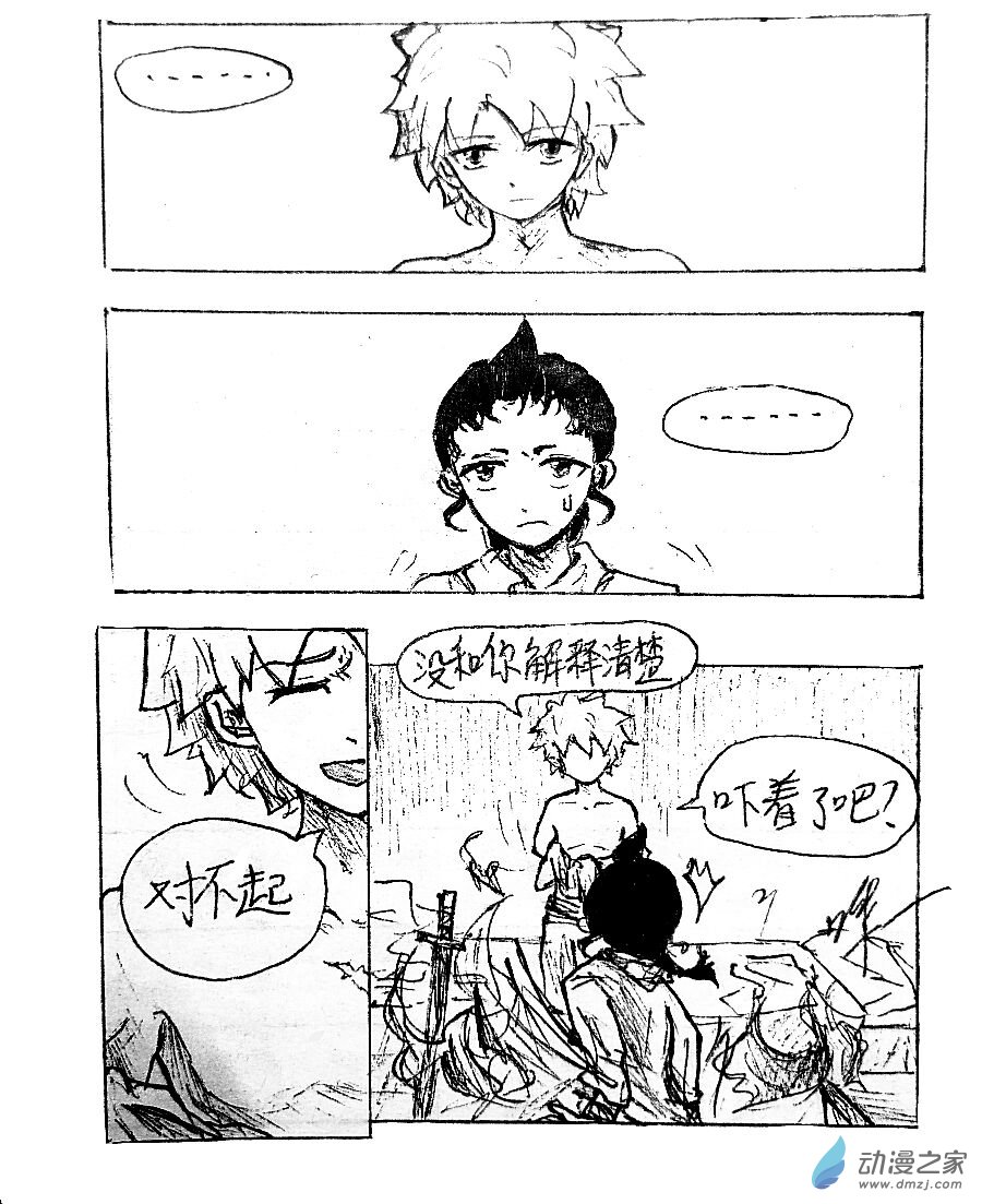 格林与欧文漫画,第06话4图