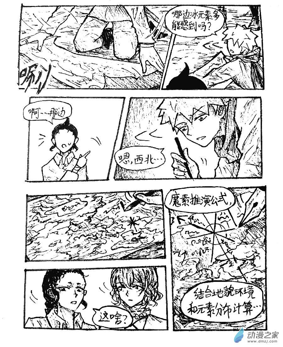 格林与东契奇组合漫画,第34话2图