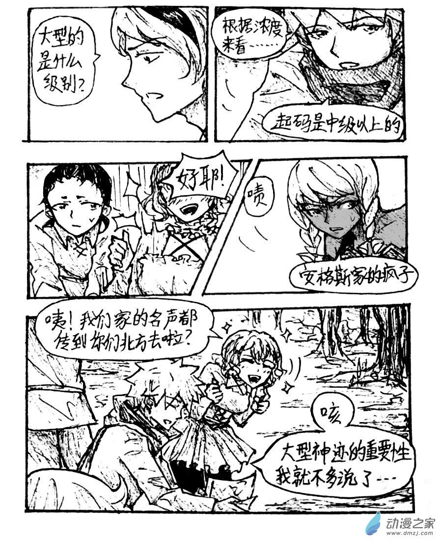 格林与东契奇组合漫画,第34话4图
