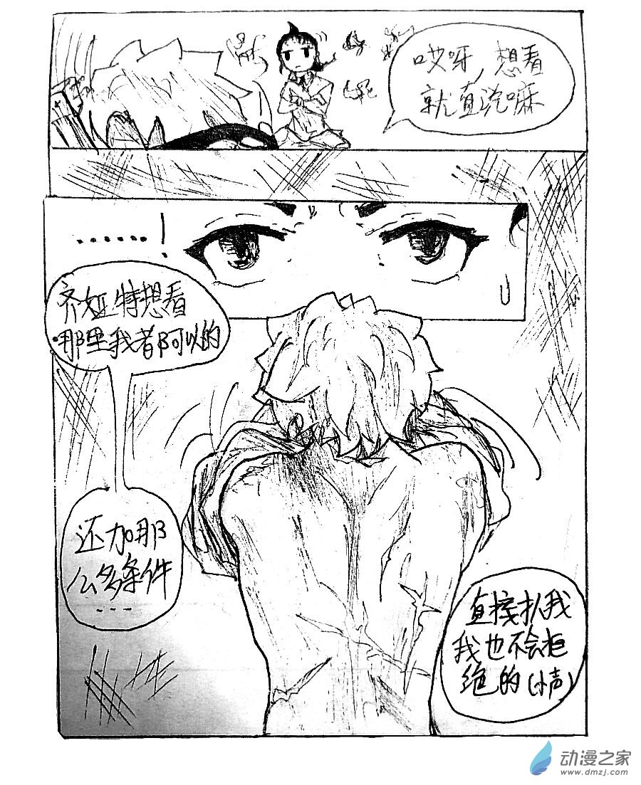 格林与欧文漫画,第06话2图