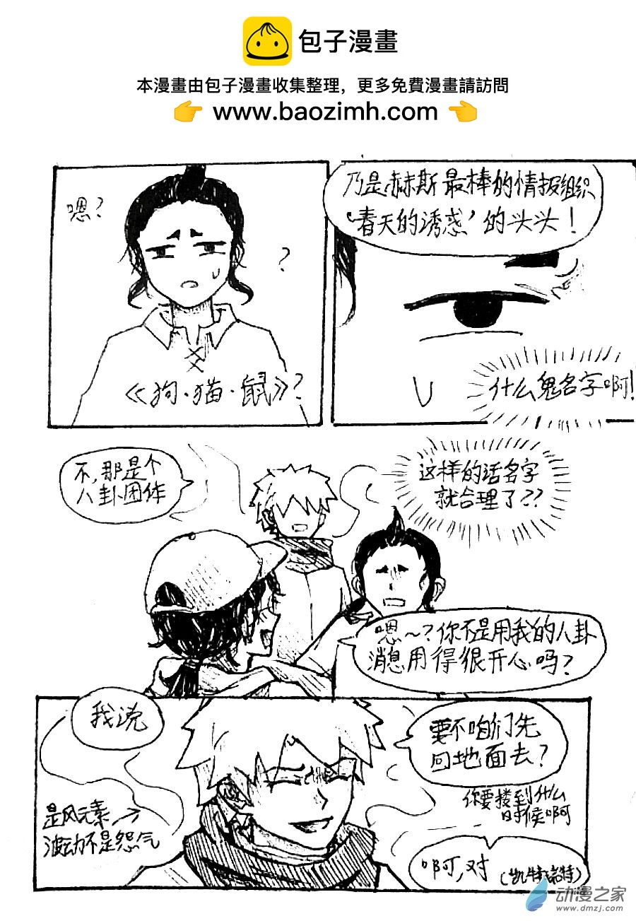 格林与亚当斯漫画,第48话2图