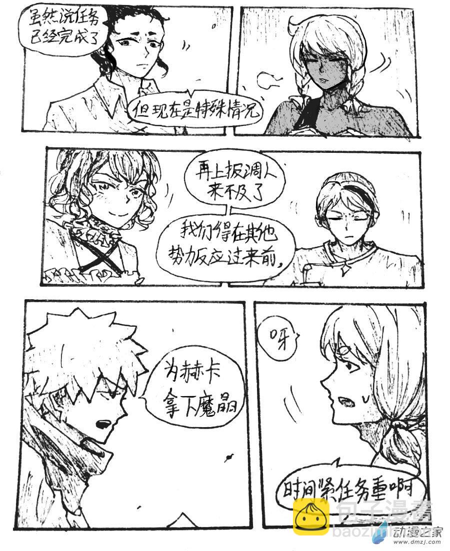 格林与东契奇组合漫画,第34话5图