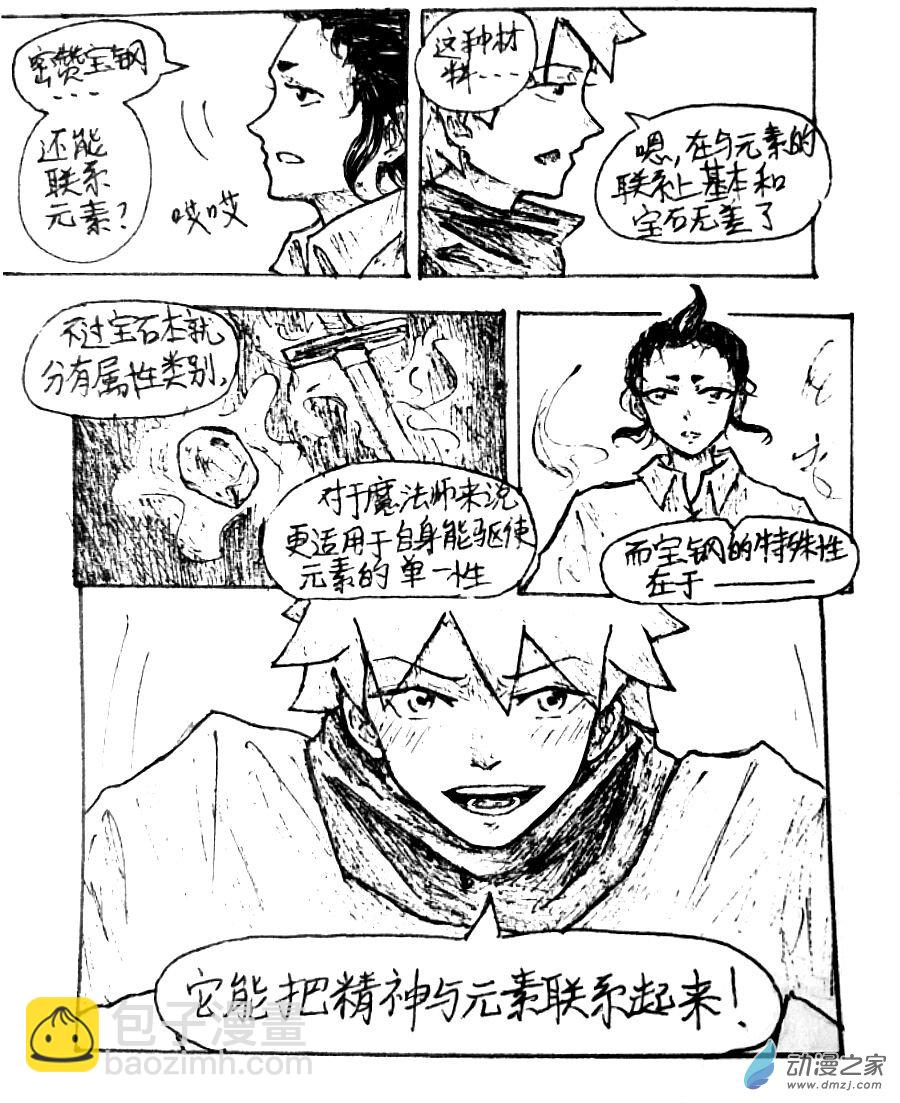格林与保罗三分球训练漫画,第30话4图