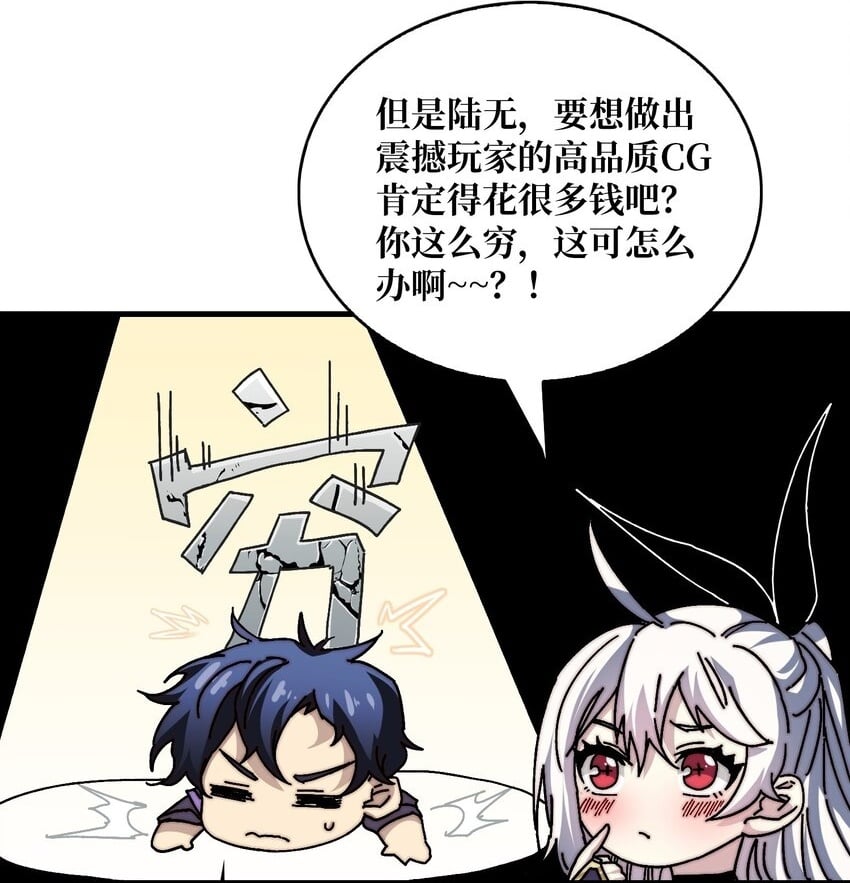 我是幕后大佬百科漫画,06 北岐王再现2图