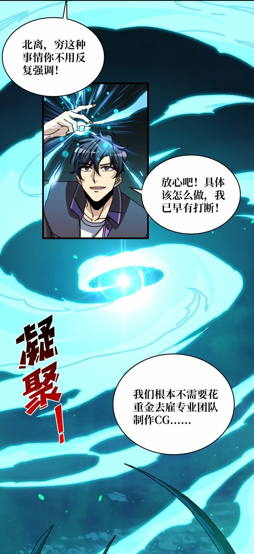 我是幕后大佬百科漫画,06 北岐王再现3图