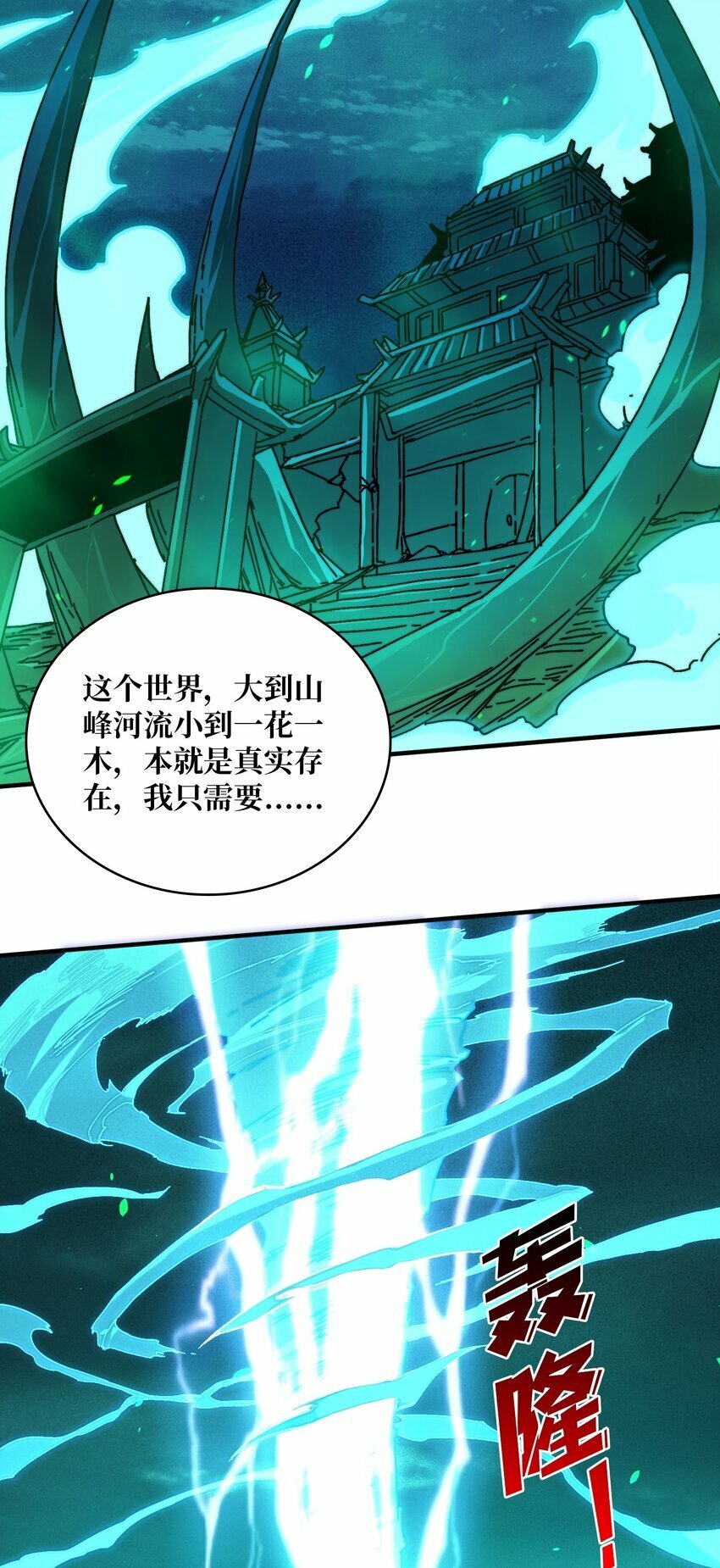 我是幕后大佬百科漫画,06 北岐王再现4图