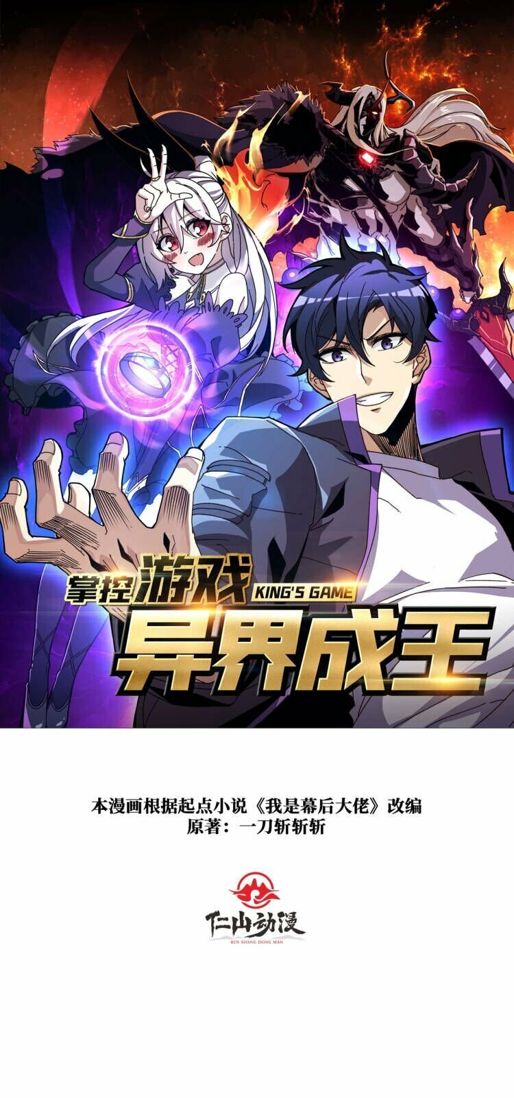 我是幕后大佬百科漫画,06 北岐王再现1图