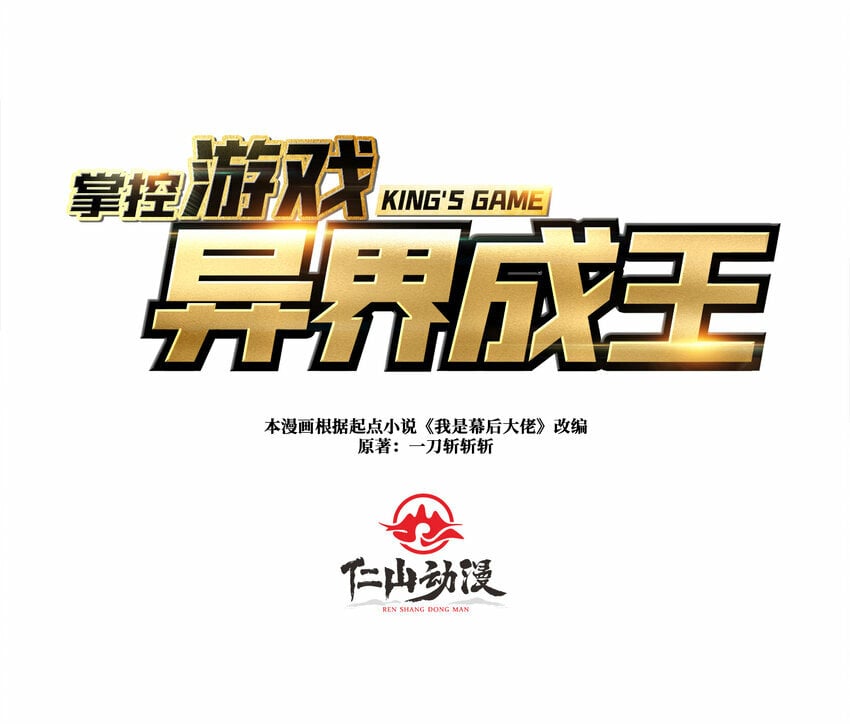 我是幕后大佬全集电子书漫画,10 初探鬼将领地1图